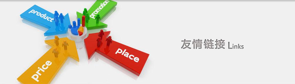 站长们交换友情链接需要了解的一些常识与注意事项