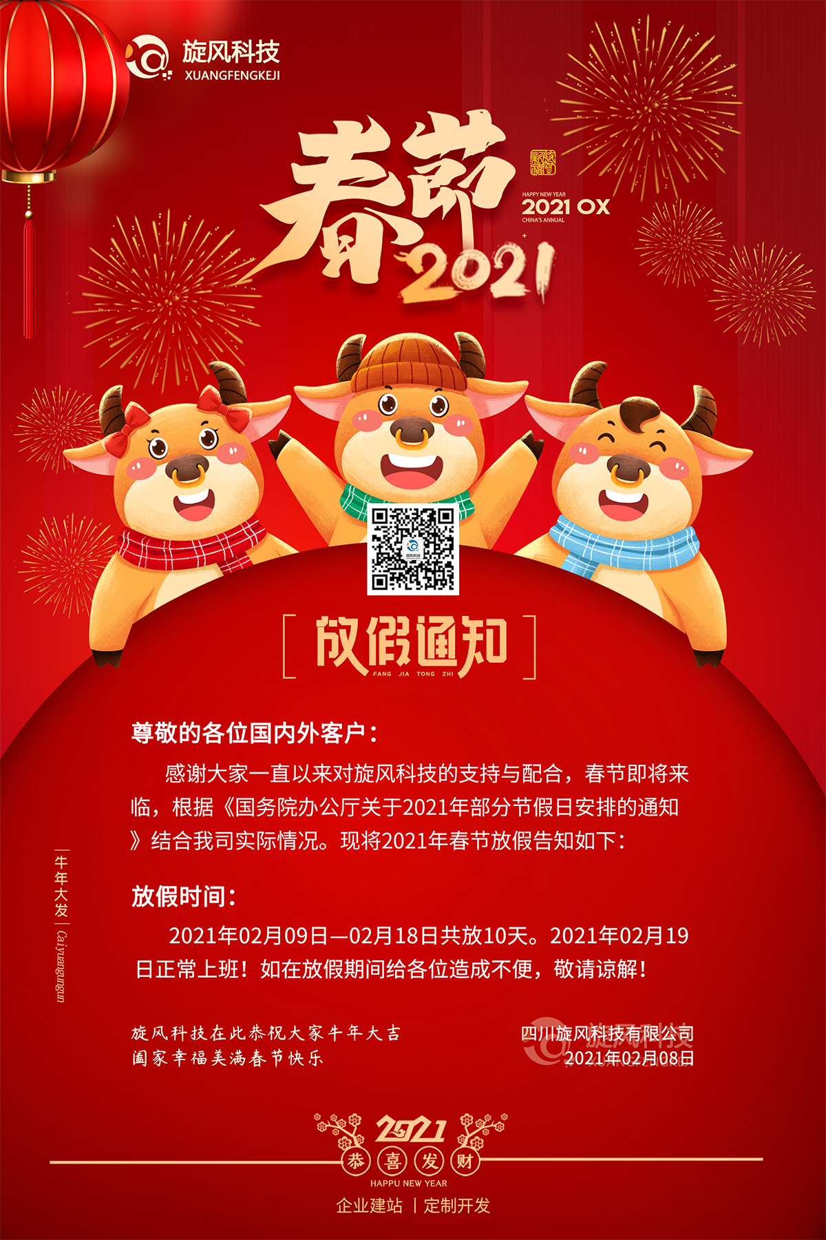 2021春节放假通知